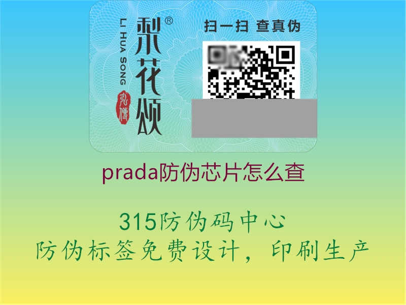 prada防伪芯片怎么查2.jpg