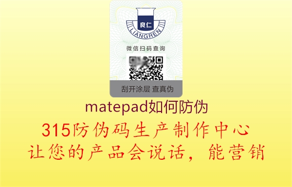 matepad如何防伪1.jpg