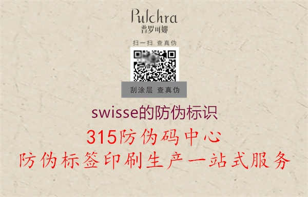 swisse的防伪标识1.jpg