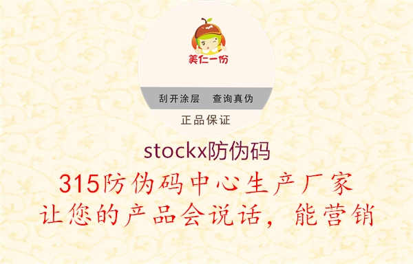 stockx防伪码2.jpg