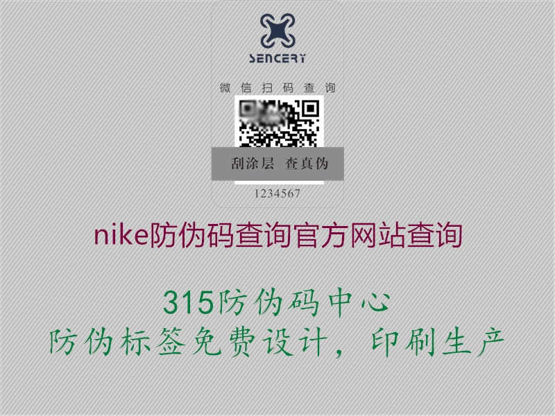 nike防伪码查询官方网站查询1.jpg