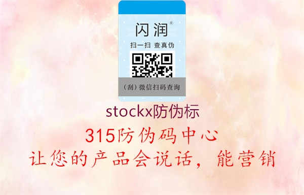 stockx防伪标3.jpg