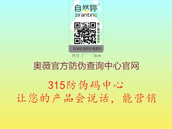 奥薇官方防伪查询中心官网1.jpg