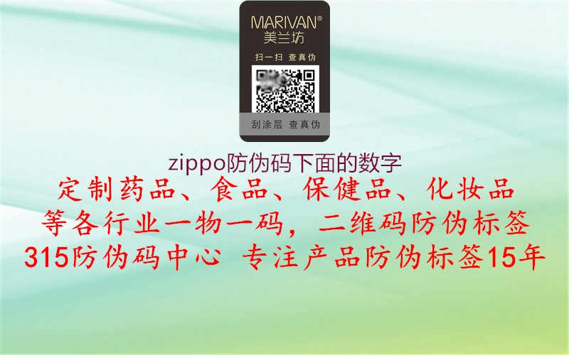 zippo防伪码下面的数字1.jpg