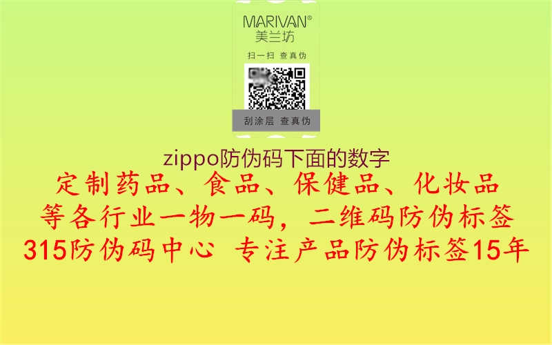 zippo防伪码下面的数字2.jpg