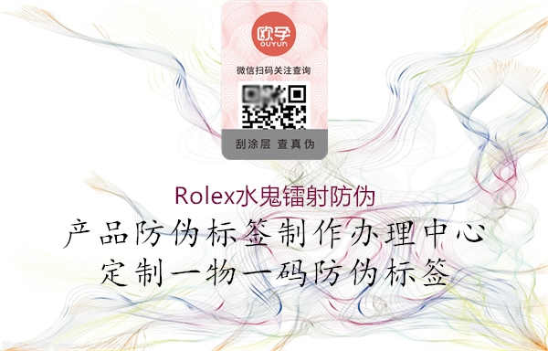 Rolex水鬼镭射防伪1.jpg