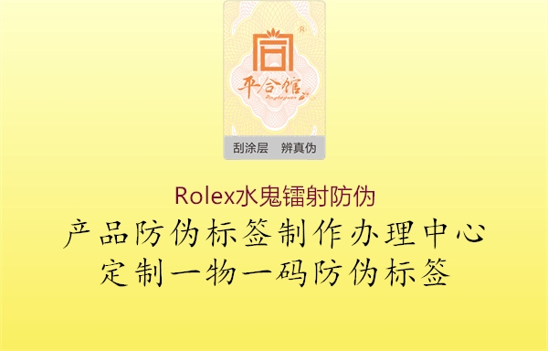 Rolex水鬼镭射防伪2.jpg