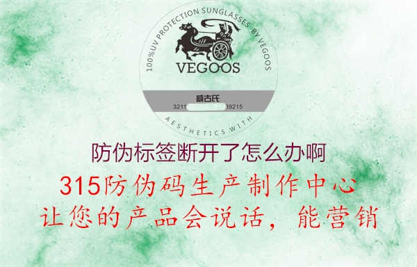 防伪标签断开了怎么办啊3.jpg