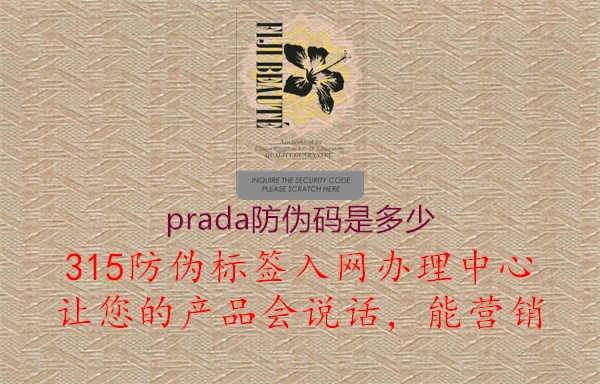 prada防伪码是多少1.jpg