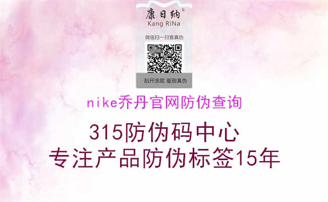 nike乔丹官网防伪查询3.jpg