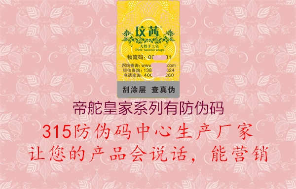 帝舵皇家系列有防伪码1.jpg