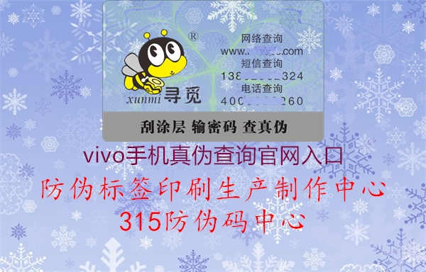 vivo手机真伪查询官网入口1.jpg