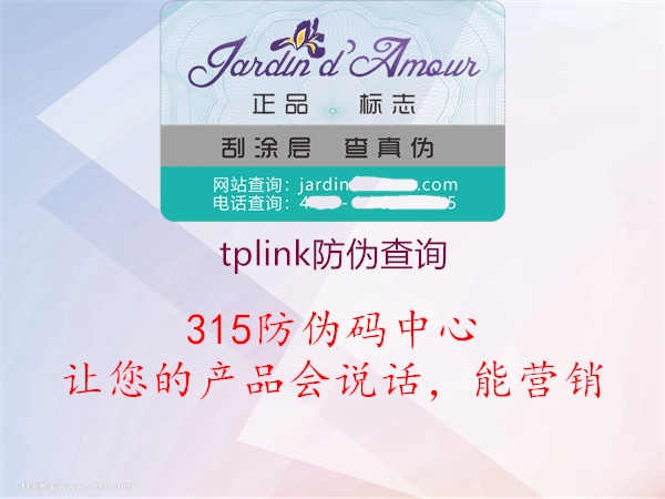 tplink防伪查询2.jpg