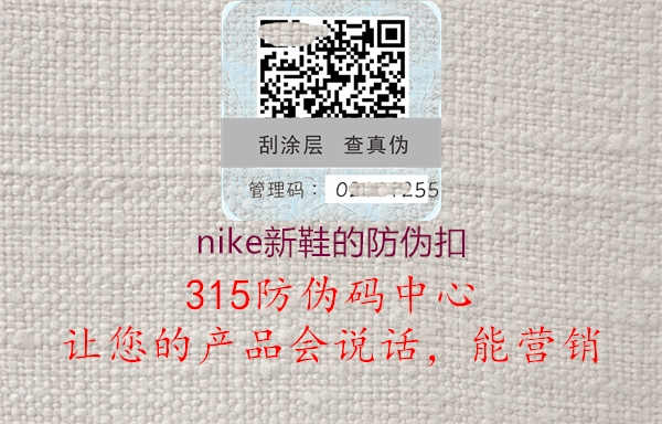 nike新鞋的防伪扣1.jpg