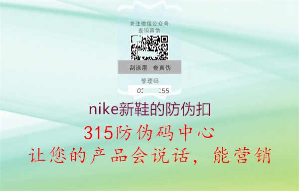 nike新鞋的防伪扣2.jpg