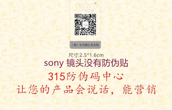 sony 镜头没有防伪贴1.jpg