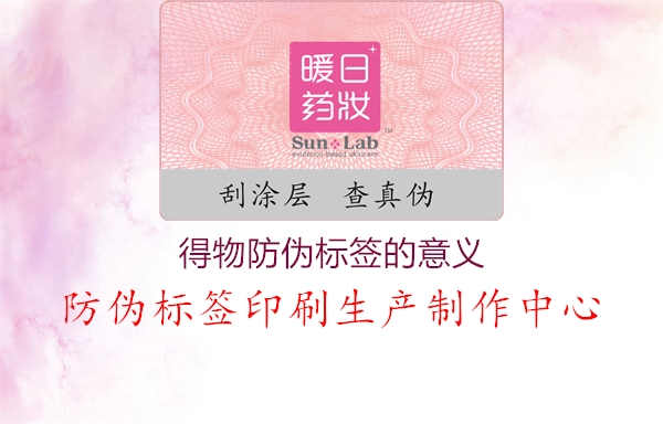 得物防伪标签的意义3.jpg