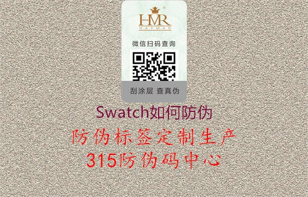 Swatch如何防伪1.jpg