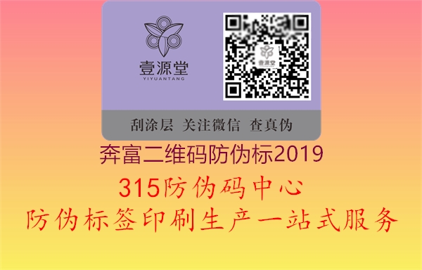 奔富二维码防伪标20192.jpg