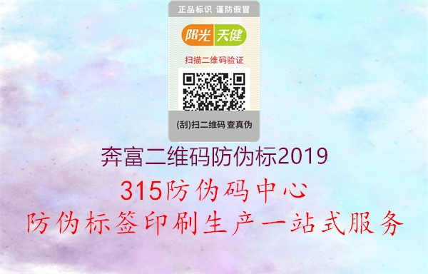 奔富二维码防伪标20191.jpg