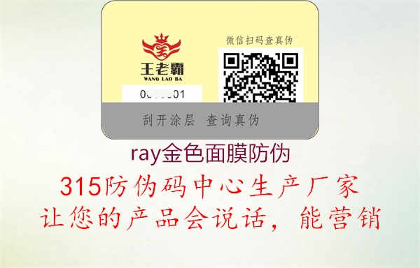 ray金色面膜防伪2.jpg