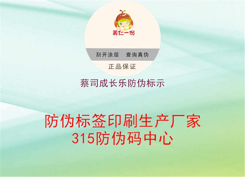 蔡司成长乐防伪标示2.jpg