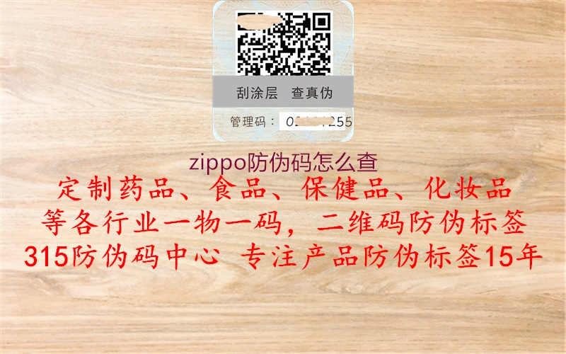 zippo防伪码怎么查1.jpg