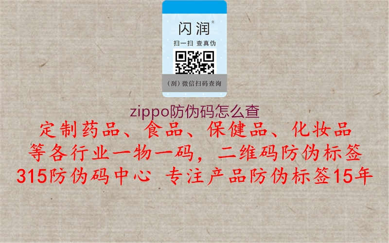 zippo防伪码怎么查3.jpg