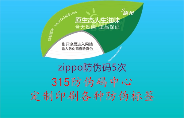 zippo防伪码5次1.jpg