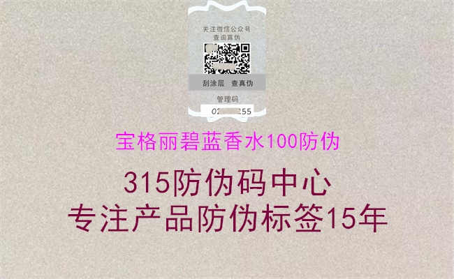 宝格丽碧蓝香水100防伪1.jpg