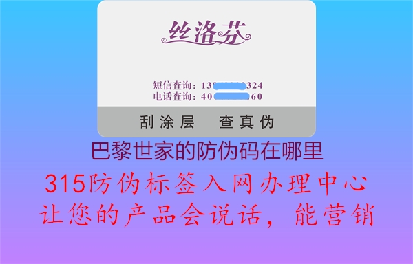 巴黎世家的防伪码在哪里1.jpg