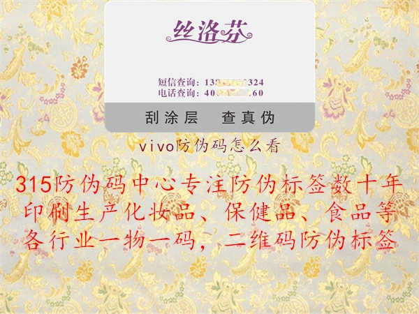 vivo防伪码怎么看1.jpg