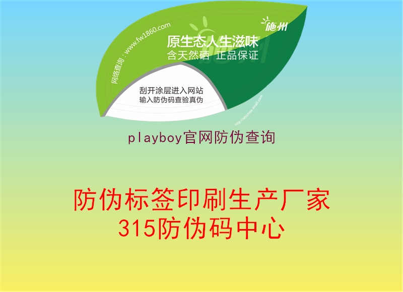 playboy官网防伪查询2.jpg