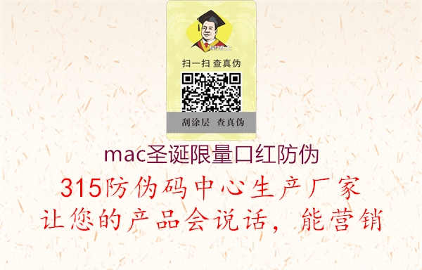 mac圣诞限量口红防伪1.jpg