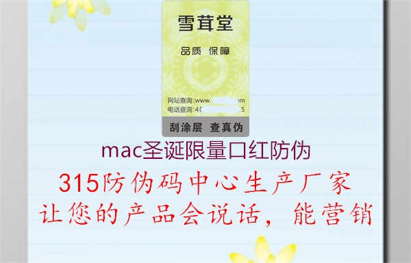 mac圣诞限量口红防伪2.jpg