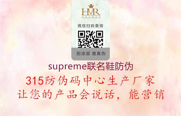 supreme联名鞋防伪1.jpg