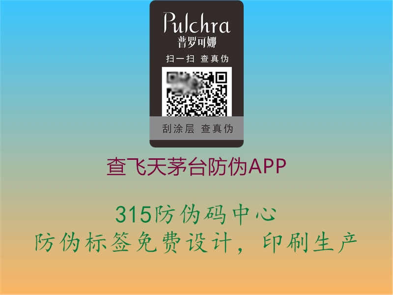 查飞天茅台防伪APP1.jpg