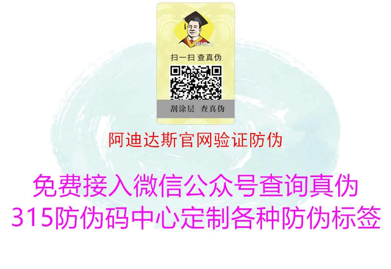 阿迪达斯官网验证防伪3.jpg