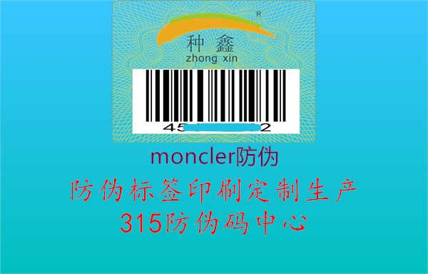 moncler防伪1.jpg