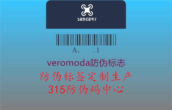 veromoda防伪标志1.jpg