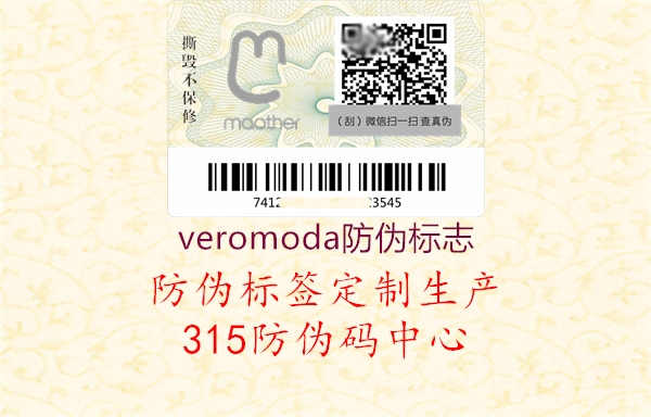 veromoda防伪标志3.jpg