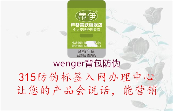 wenger背包防伪2.jpg