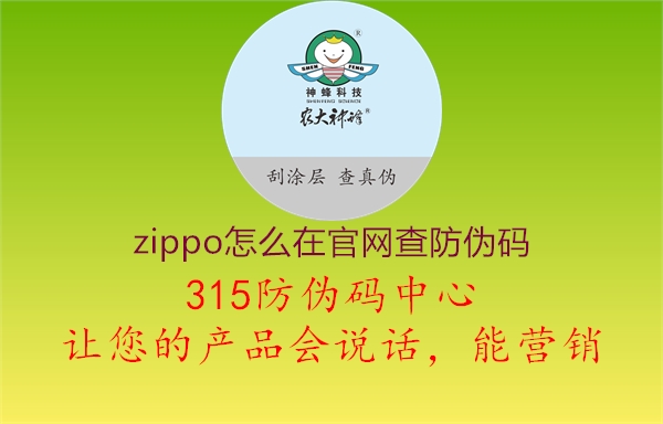 zippo怎么在官网查防伪码1.jpg