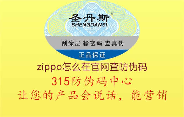 zippo怎么在官网查防伪码2.jpg