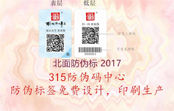 北面防伪标 20173.jpg