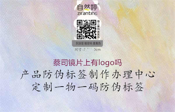 蔡司镜片上有logo吗1.jpg