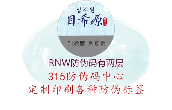 RNW防伪码有两层2.jpg