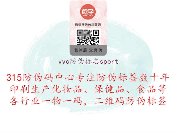 vvc防伪标志sport1.jpg