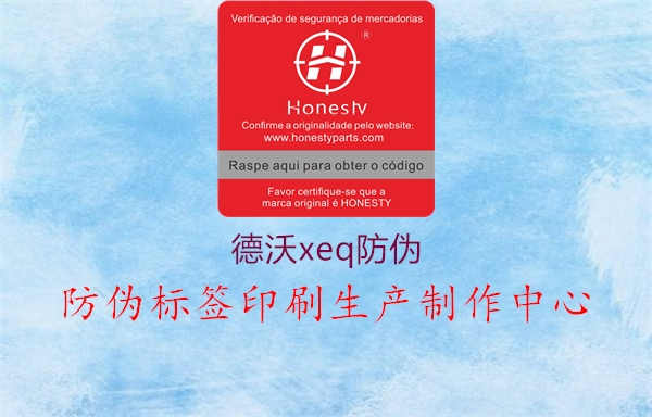 德沃xeq防伪3.jpg