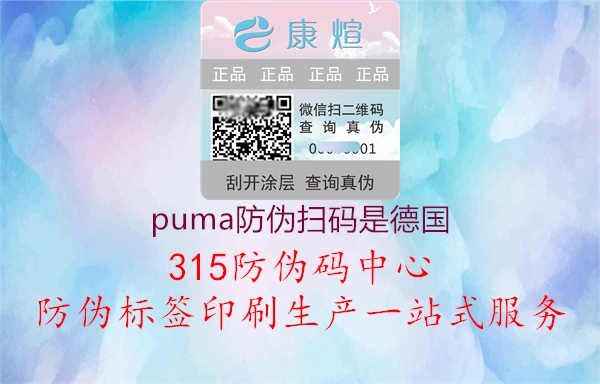 puma防伪扫码是德国1.jpg